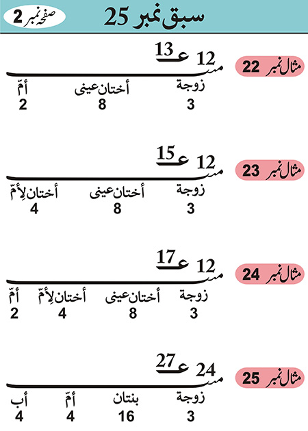 Sabaq--025---page-023-2---07-11-10 - JPEG image file